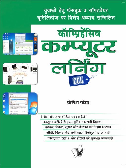 Title details for Comprehensive Computer Learning (CCL) (Hindi) by Yogesh Patel - Available